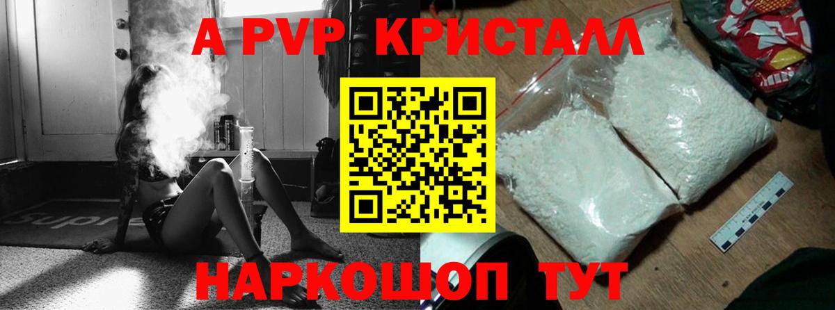 А ПВП Crystall  Alfa_PVP крисы CK  Вход с VPN  А ПВП крисы CK  Людиново 
