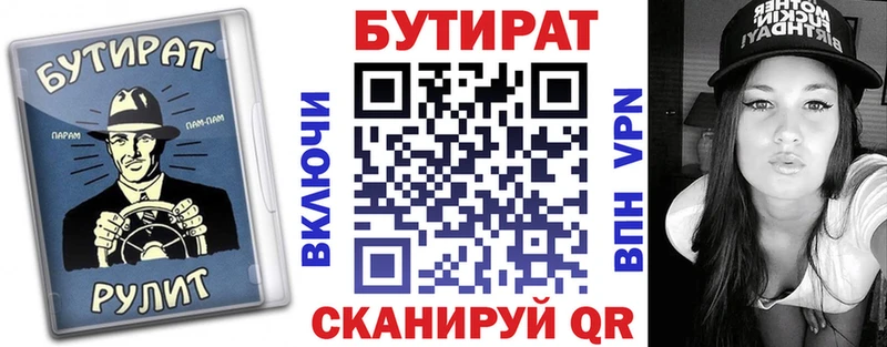 Бутират Butirat  купить наркотик  Людиново 