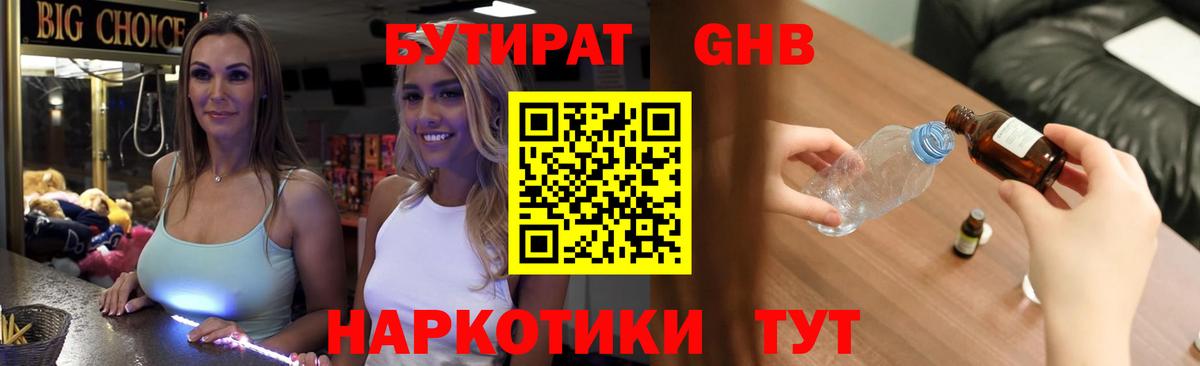 Людиново  Бутират  Вход с VPN  Бутират BDO 