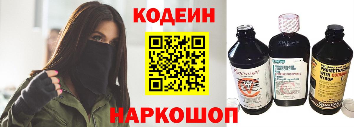 Codein Purple Drank Людиново