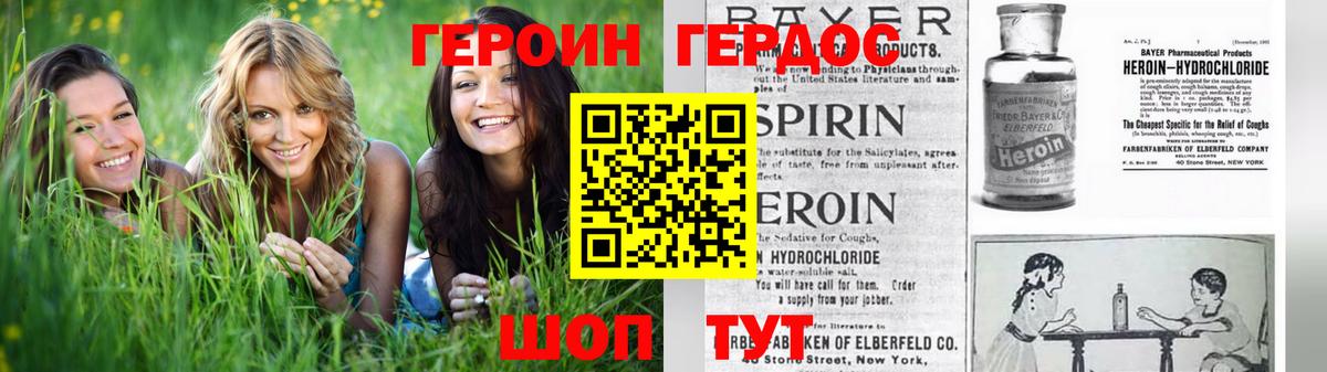 ГЕРОИН Heroin  Вход с VPN  Людиново 