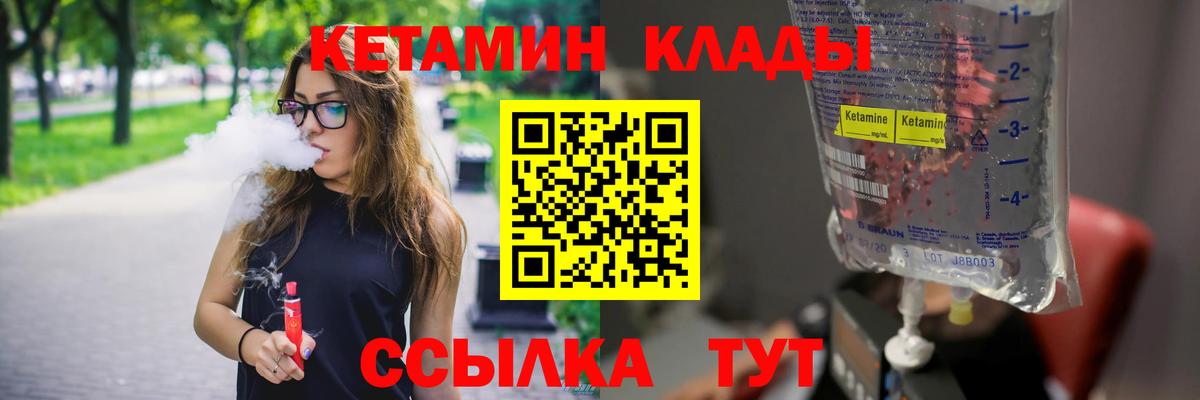 Кетамин VHQ  Вход с VPN  Людиново  КЕТАМИН VHQ 