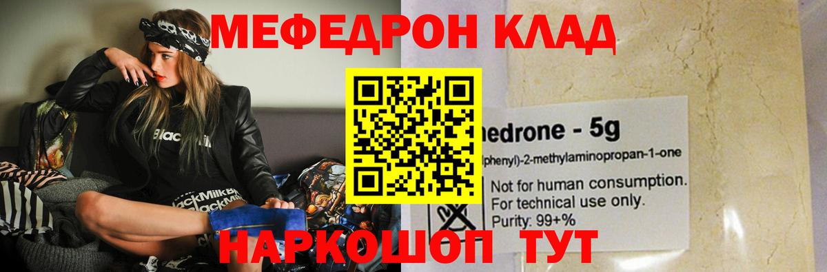 Мефедрон кристаллы Людиново
