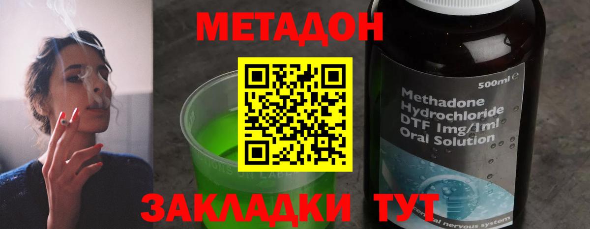 Метадон VHQ Людиново
