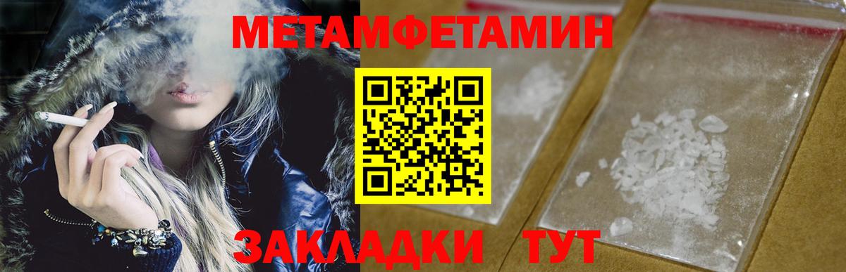 МЕТАМФЕТАМИН мет Людиново