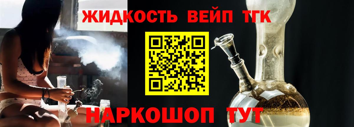 Дистиллят ТГК вейп с тгк Людиново